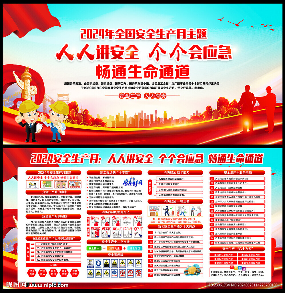 人人讲安全 个个会应急