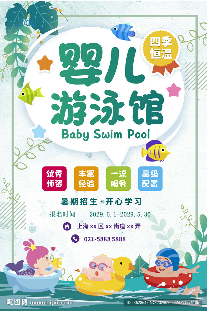 母婴宝宝洗澡店活动海报