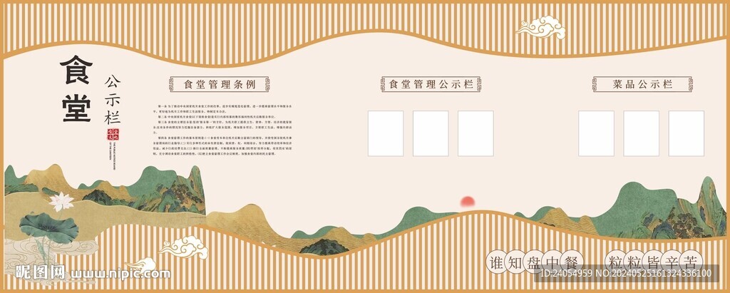 中式食堂公告栏 挂画