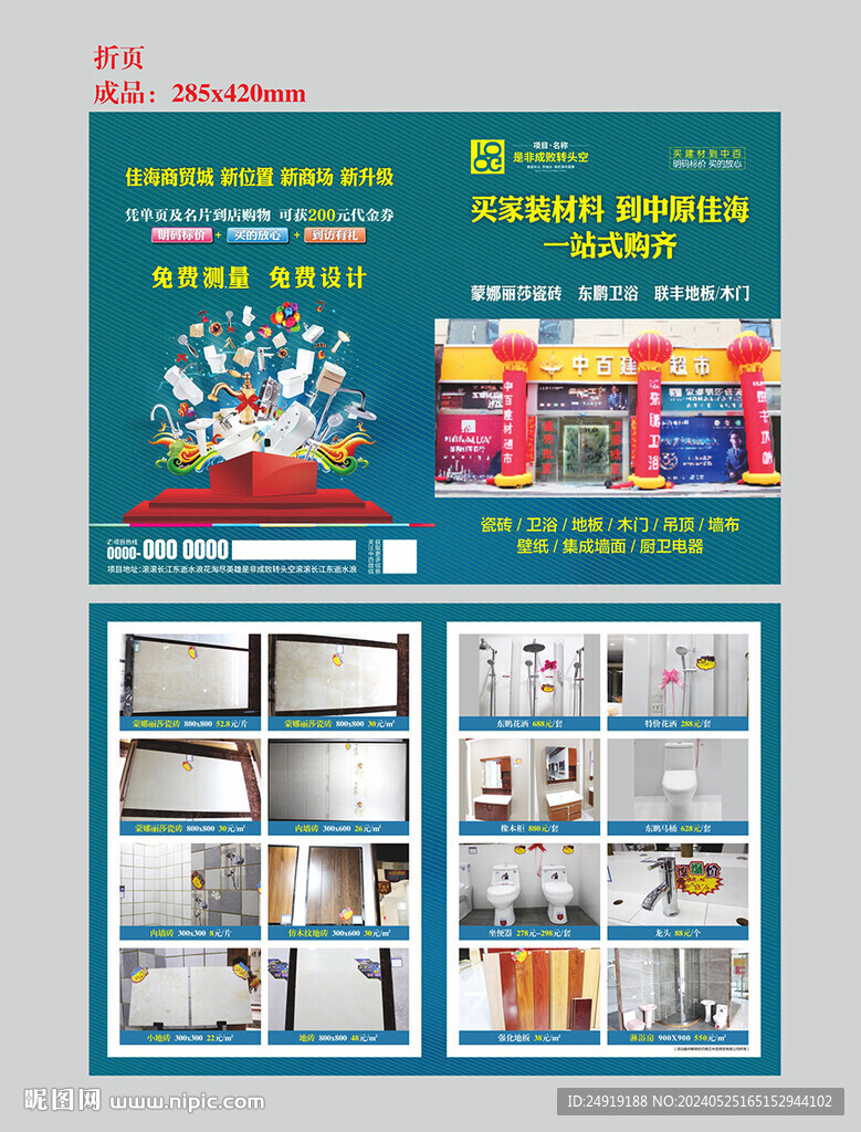 建材折页 285x420