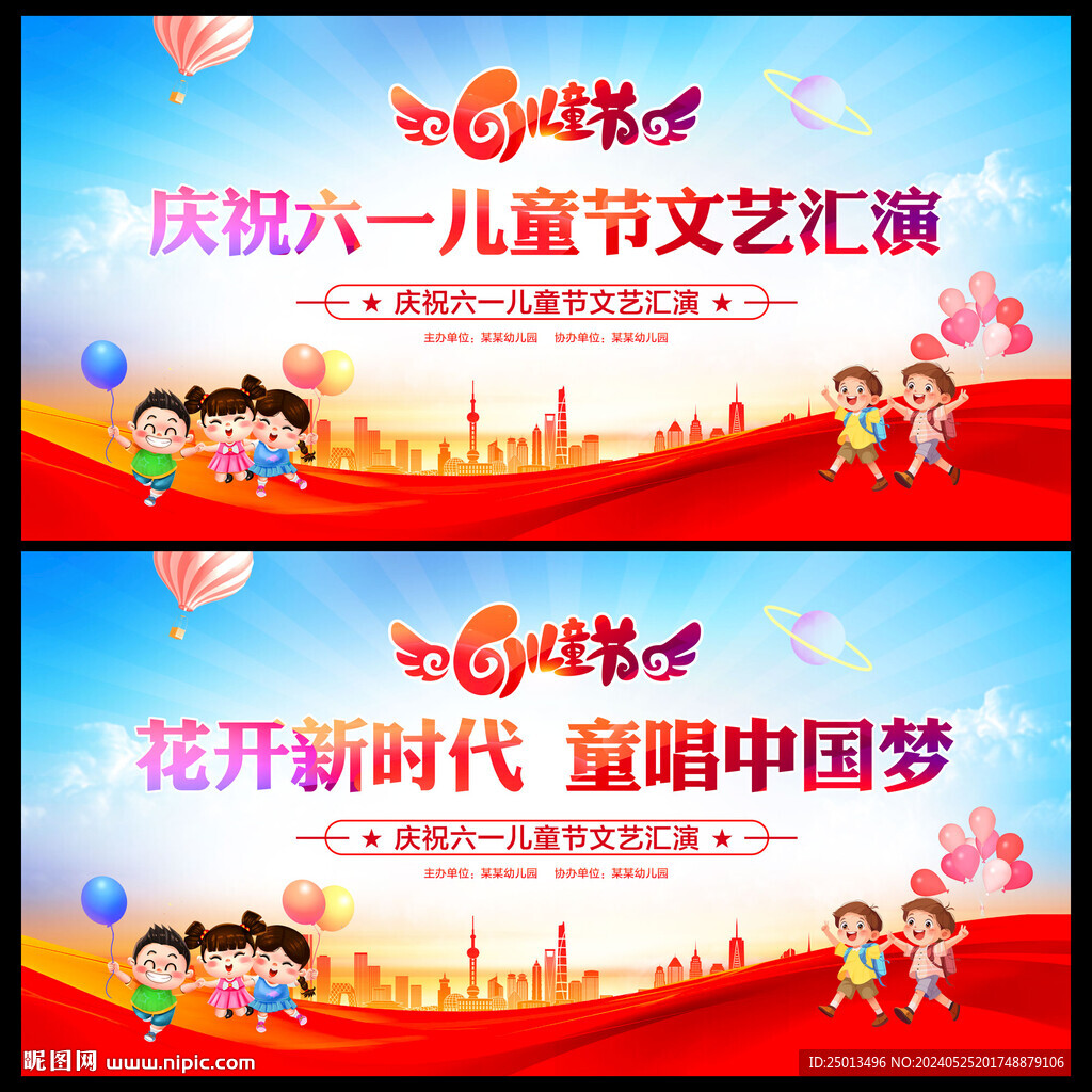 庆祝六一儿童节文艺汇演