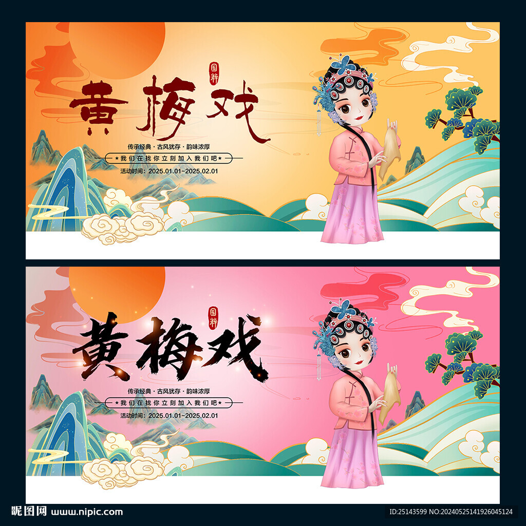 黄梅戏