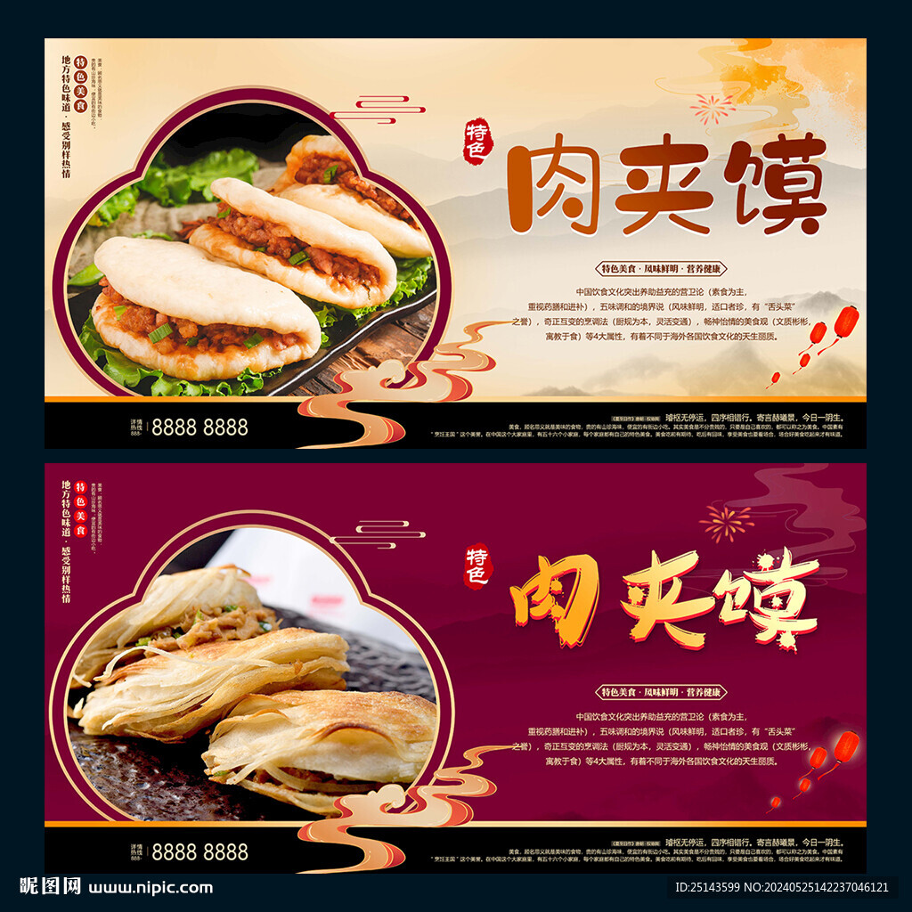 肉夹馍