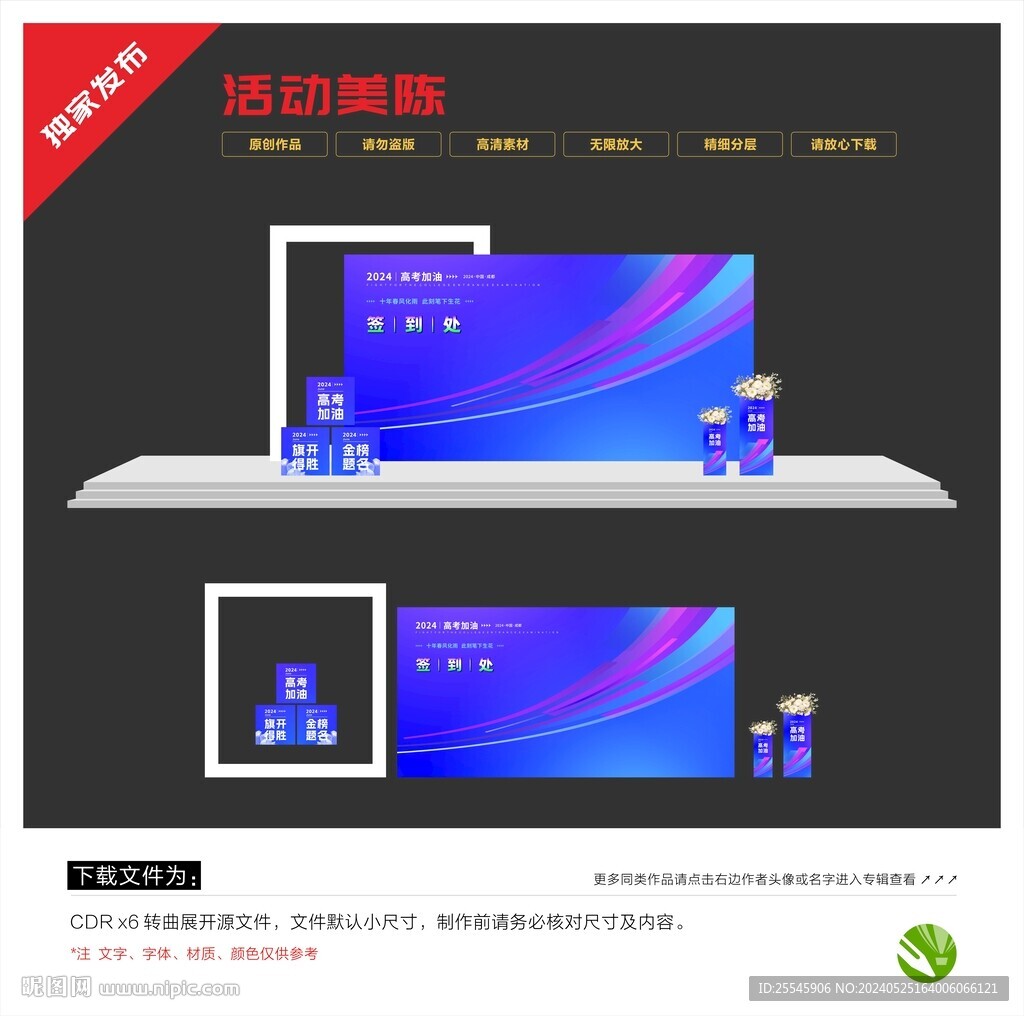 高考活动签到墙