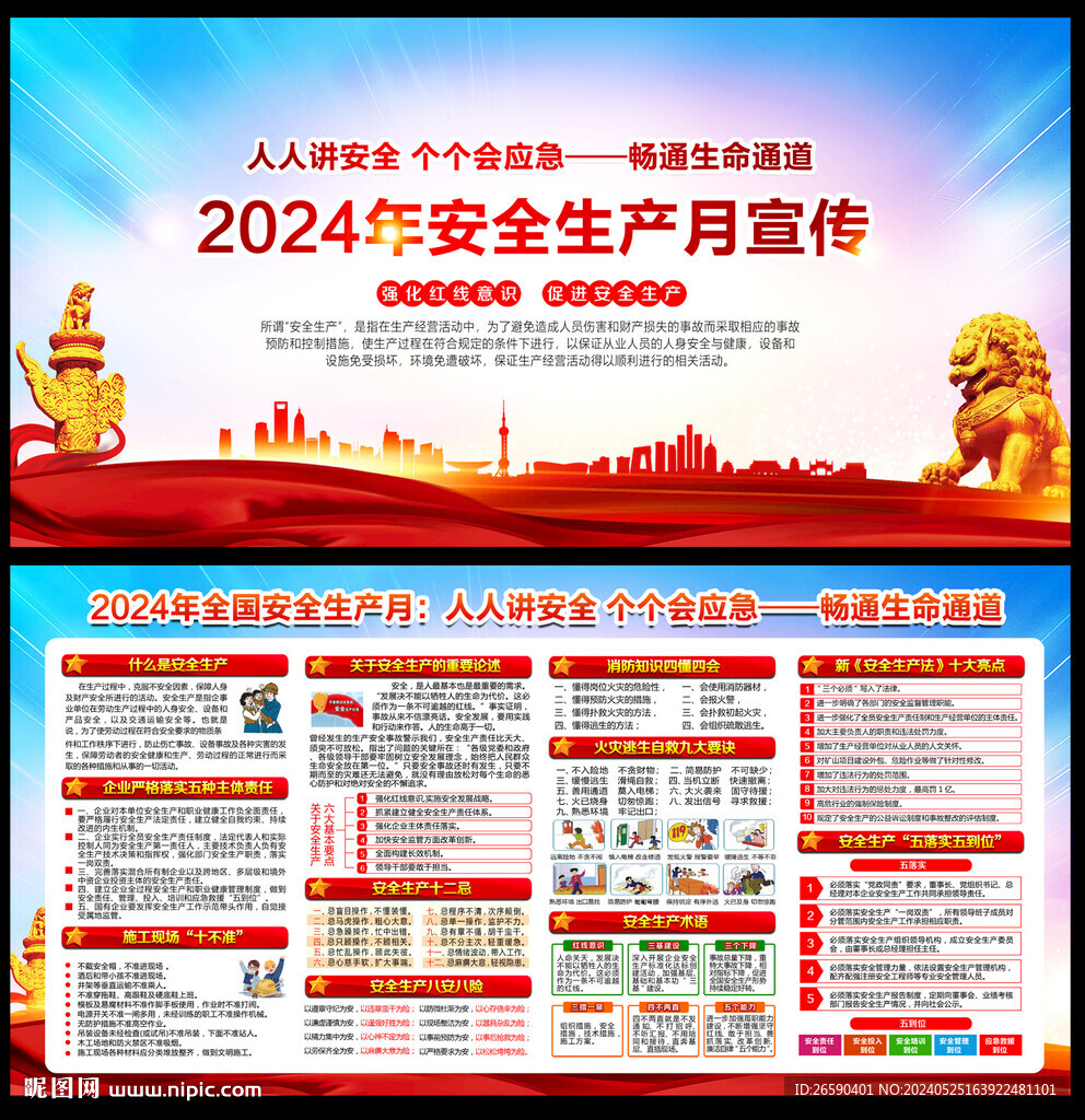 2024安全生产月