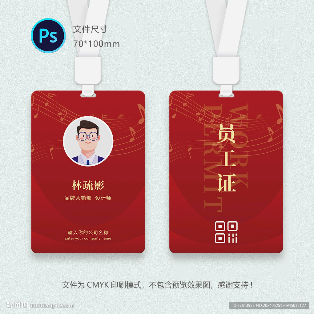 音乐工作证