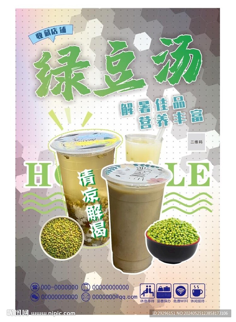 绿豆汁海报 