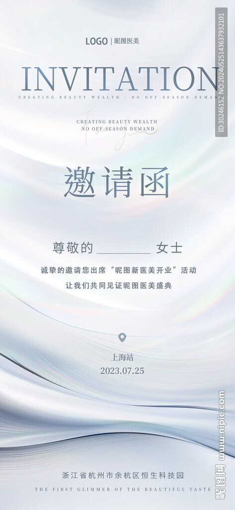 简约文艺时尚医美开业邀请函海报