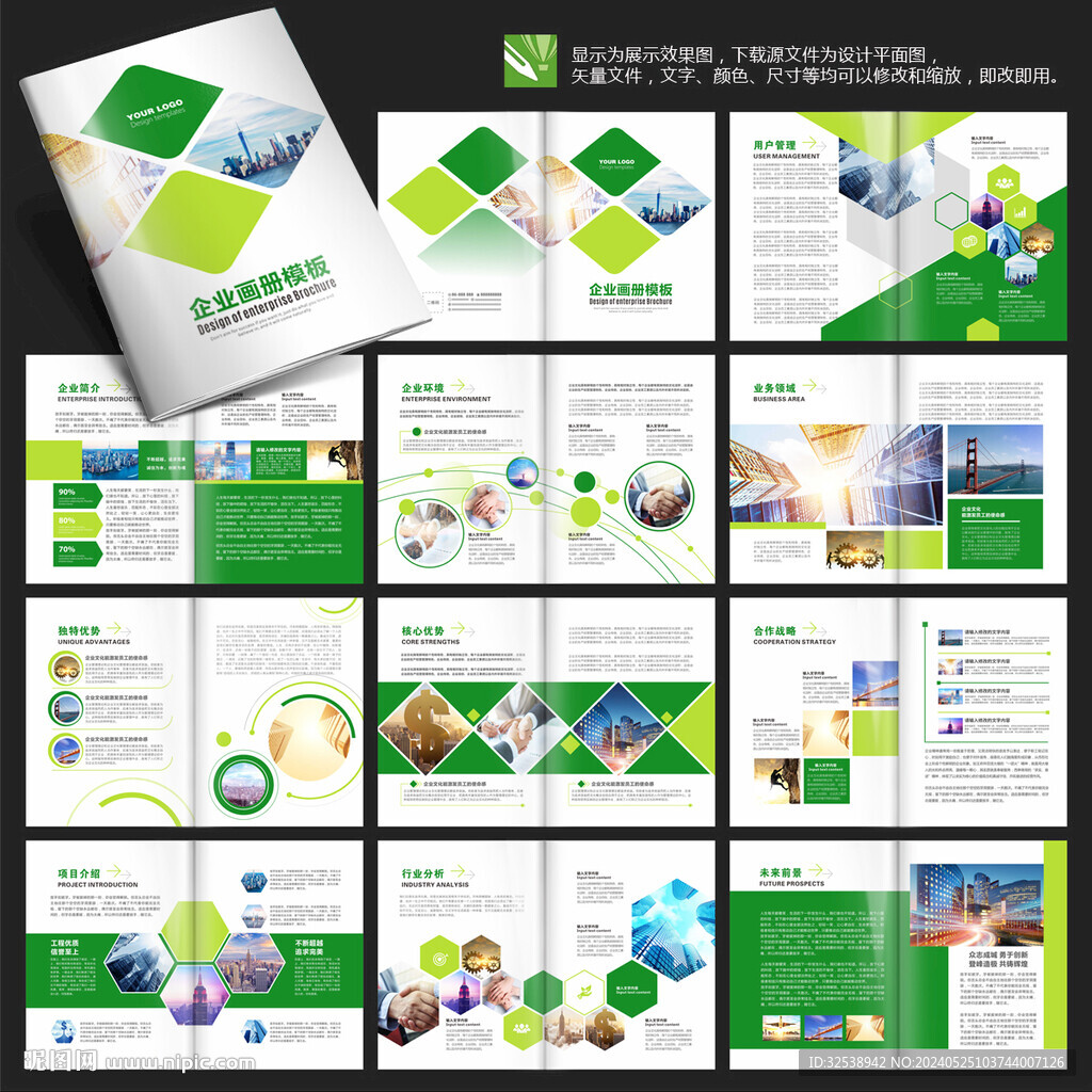 绿色画册环保画册