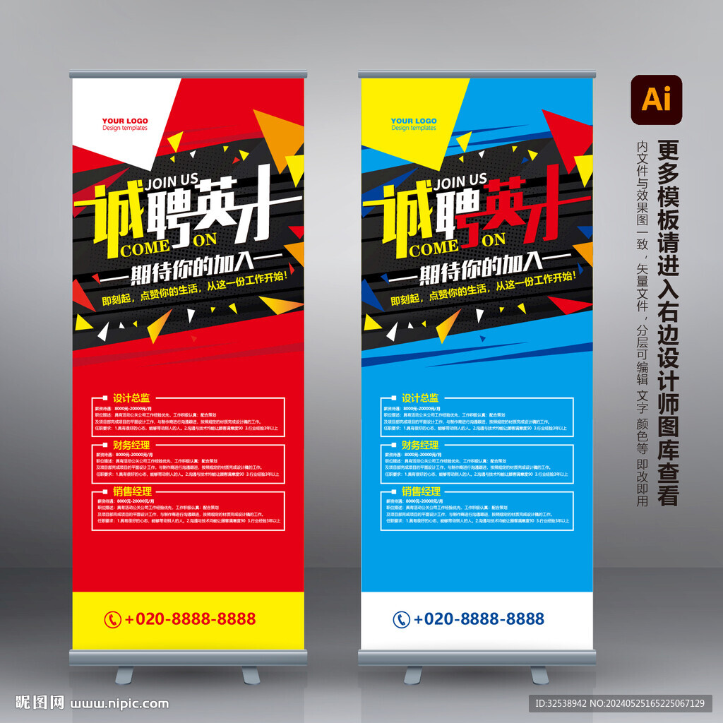 招聘海报招聘易拉宝