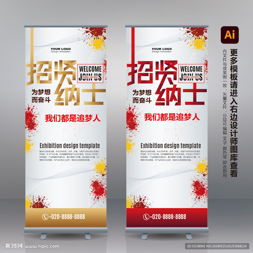 招聘展架