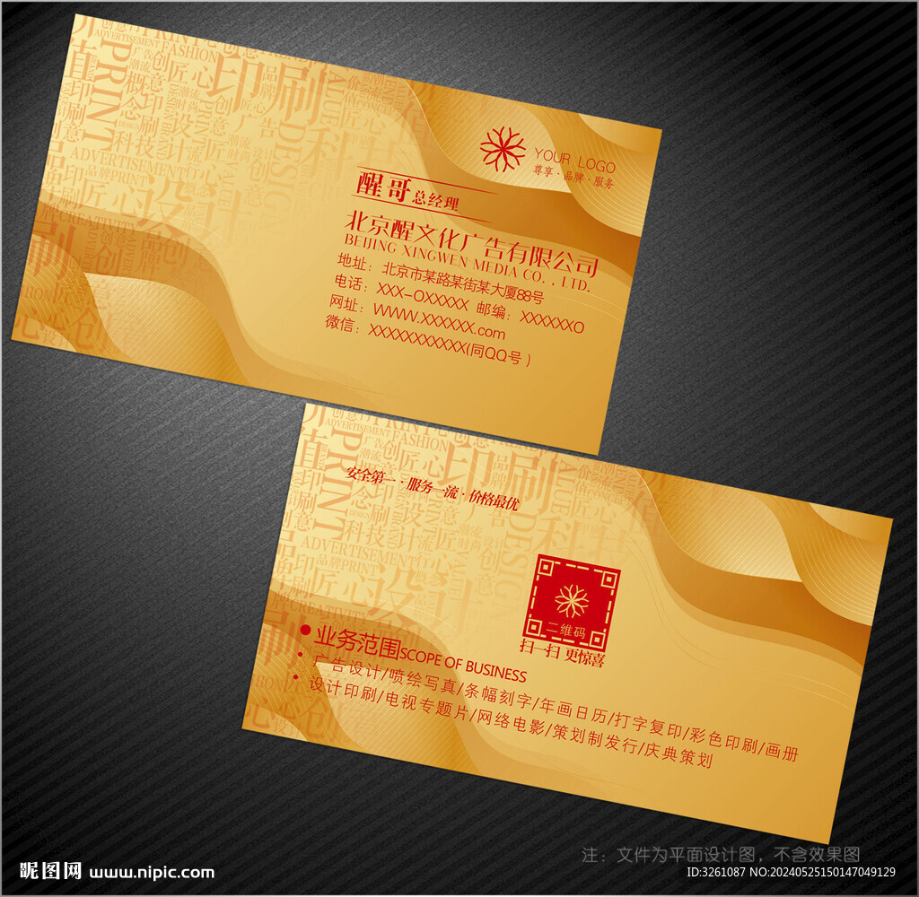 广告公司名片