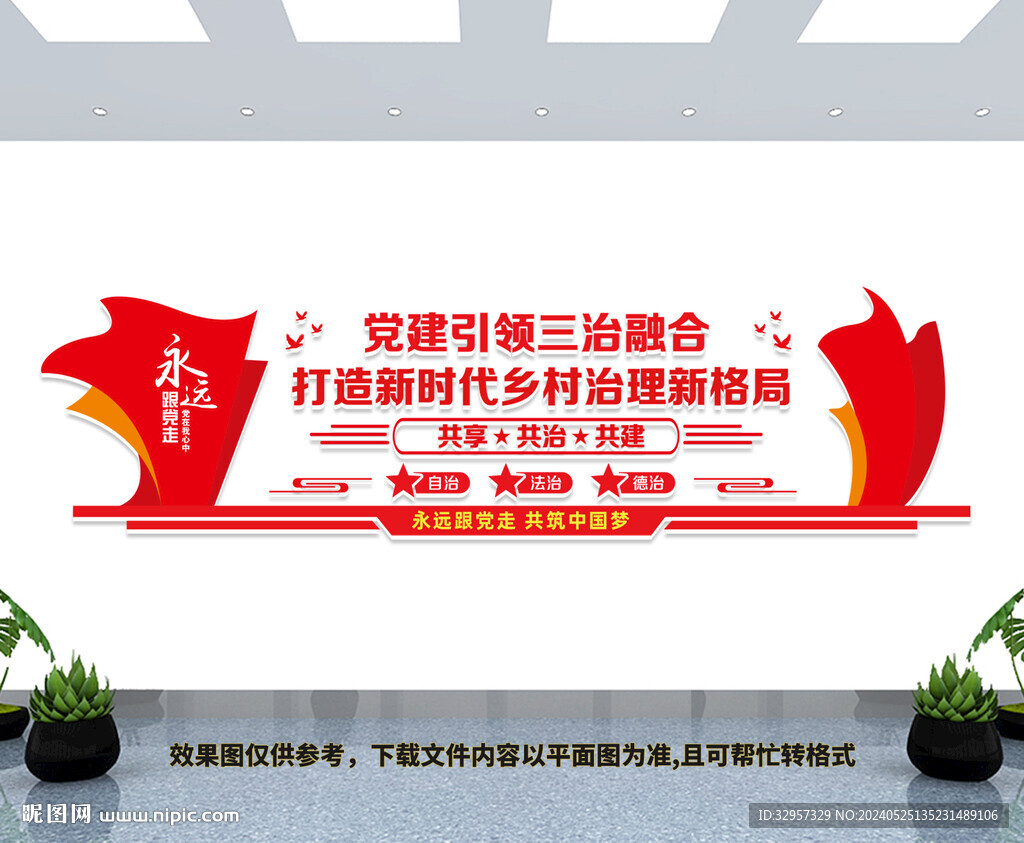 党建引领文化墙