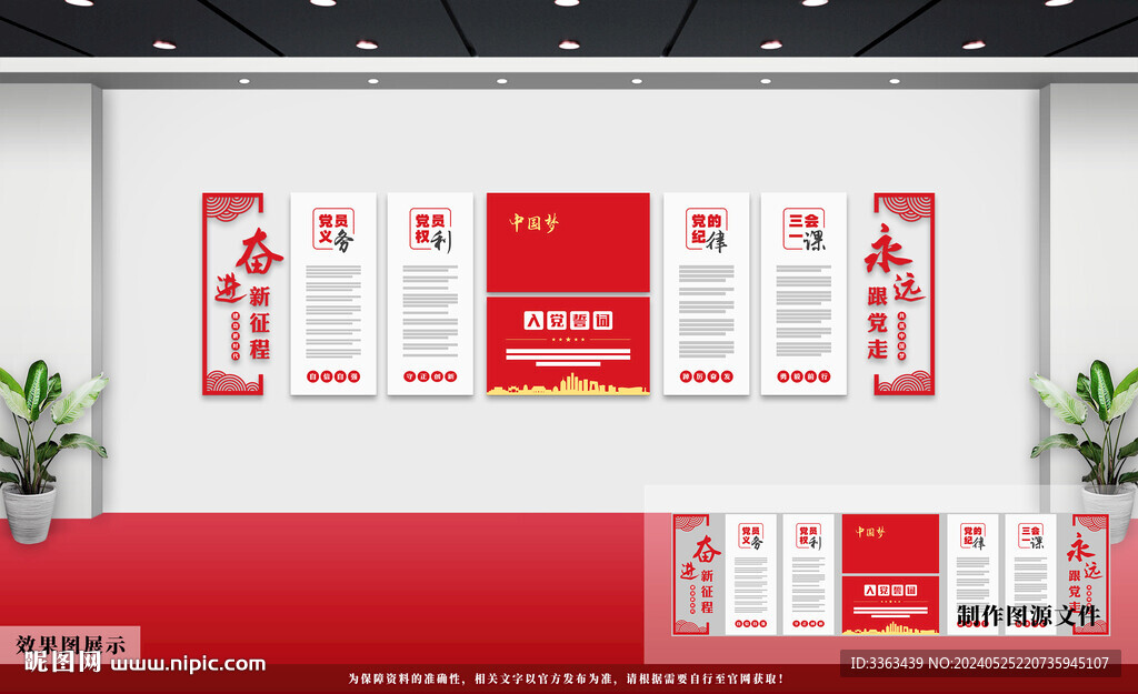 党建文化墙