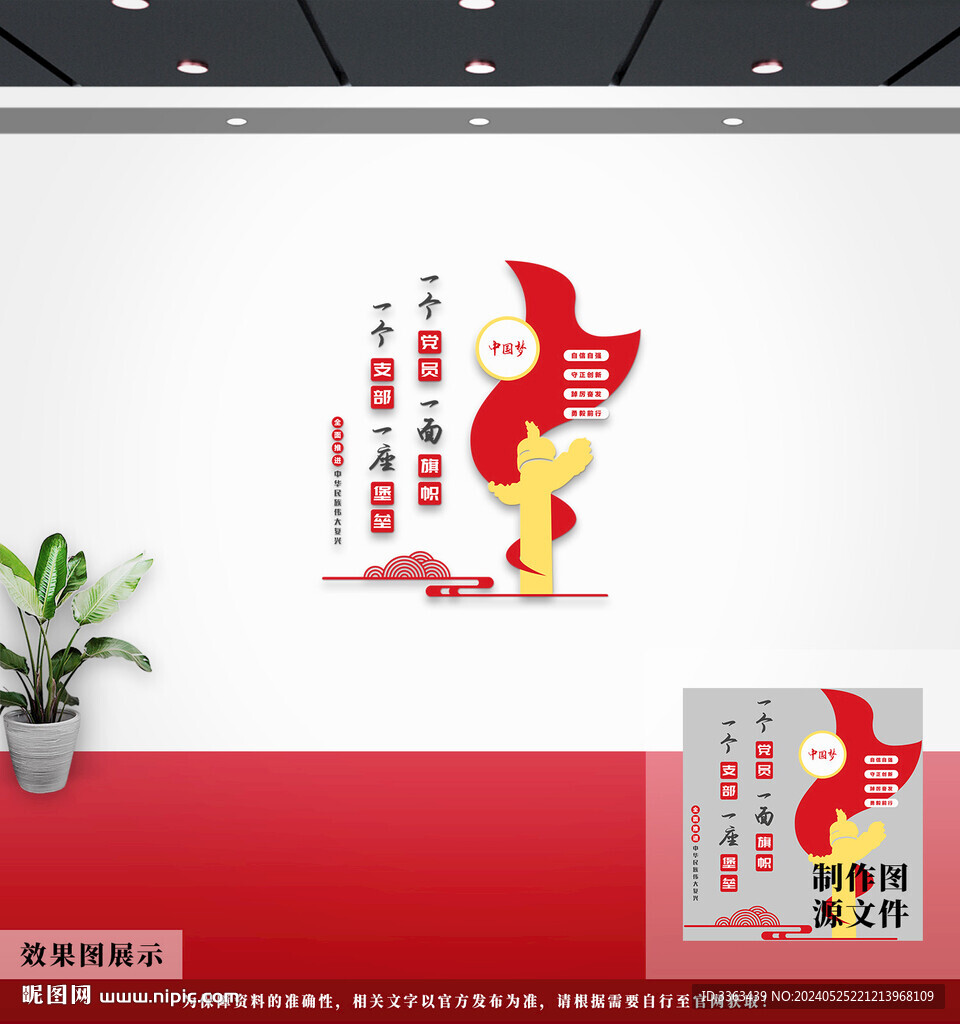 党建文化墙