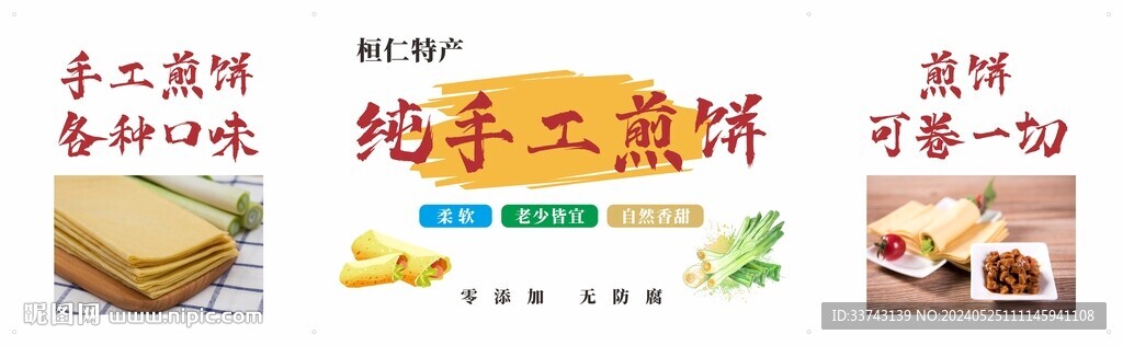 山东煎饼广告