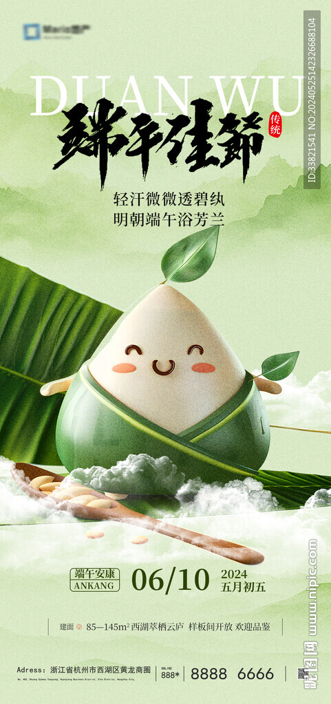 端午节