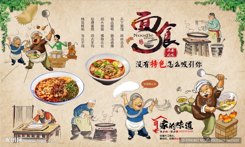 特色面馆 