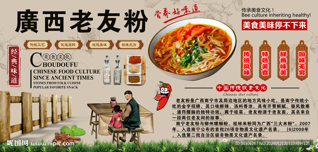 广西老友粉