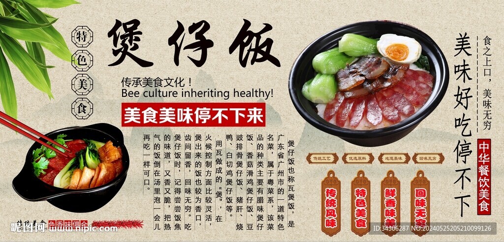煲仔饭