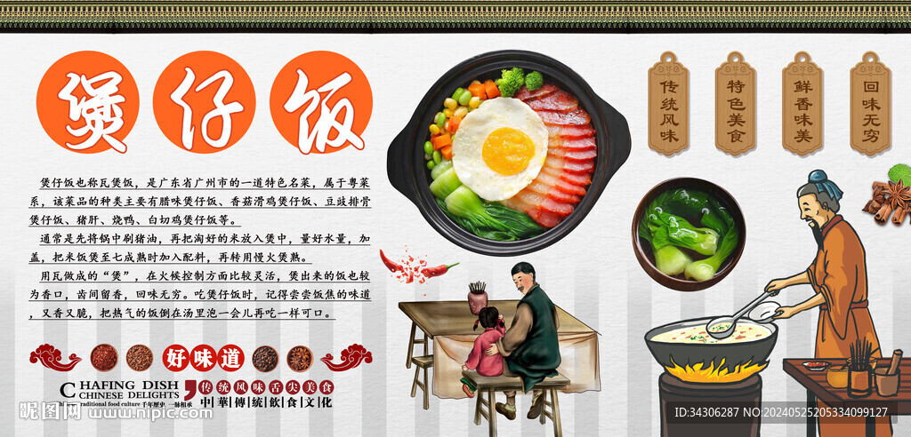 煲饭仔背景墙