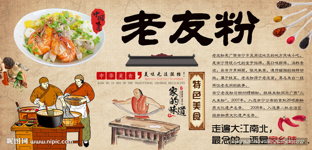 广西老友粉