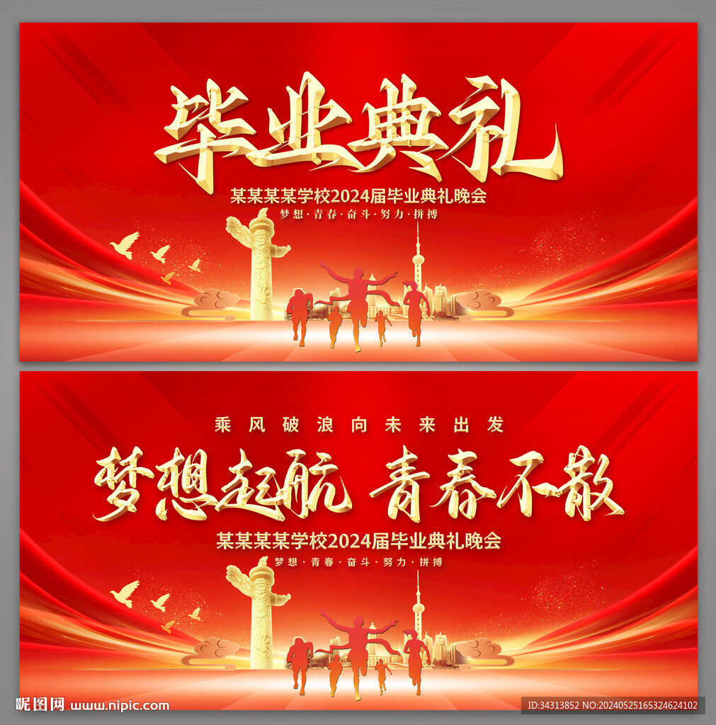 毕业典礼