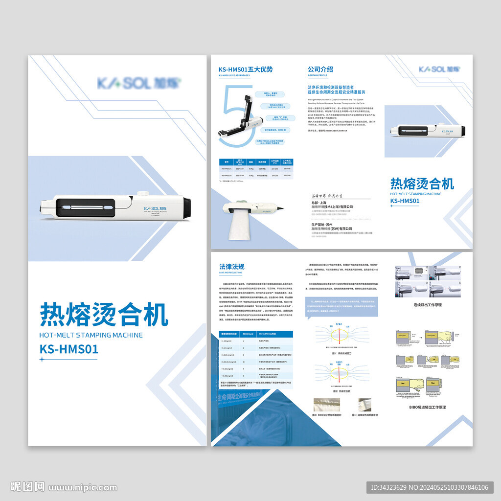 热熔烫合机三折页设计