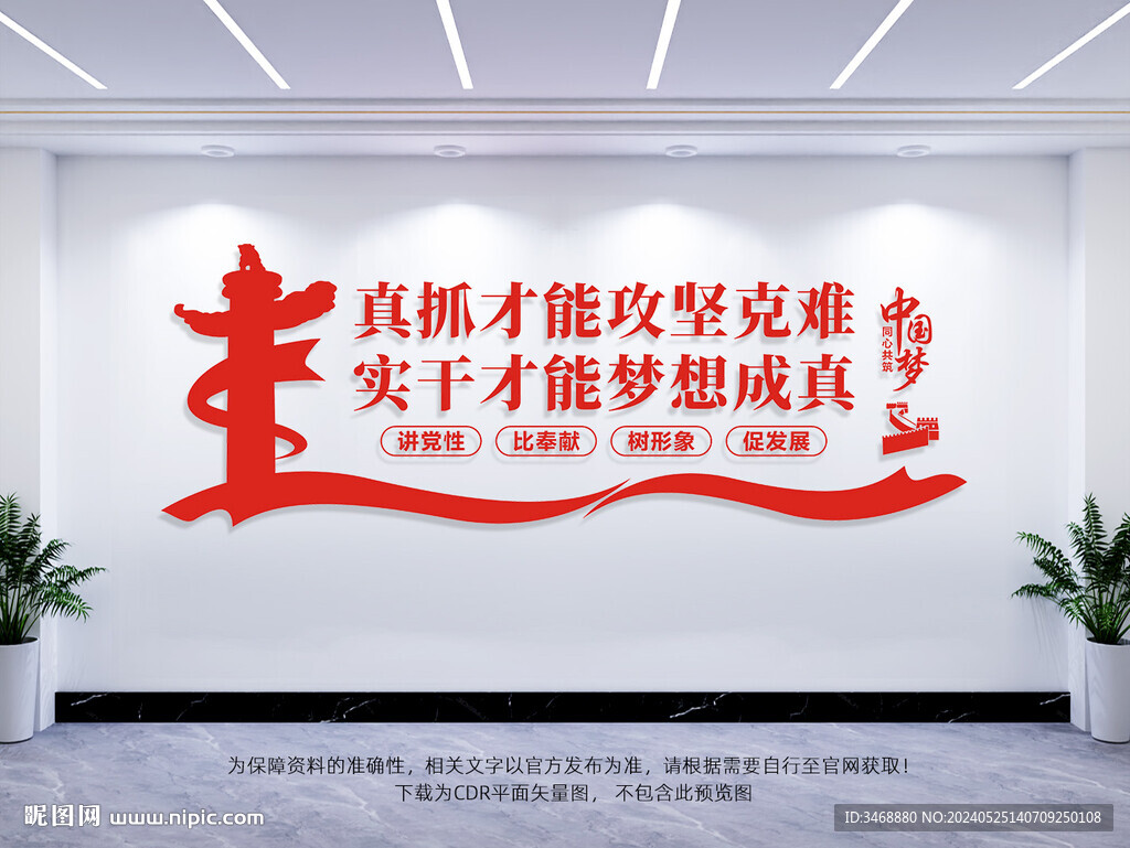 党建