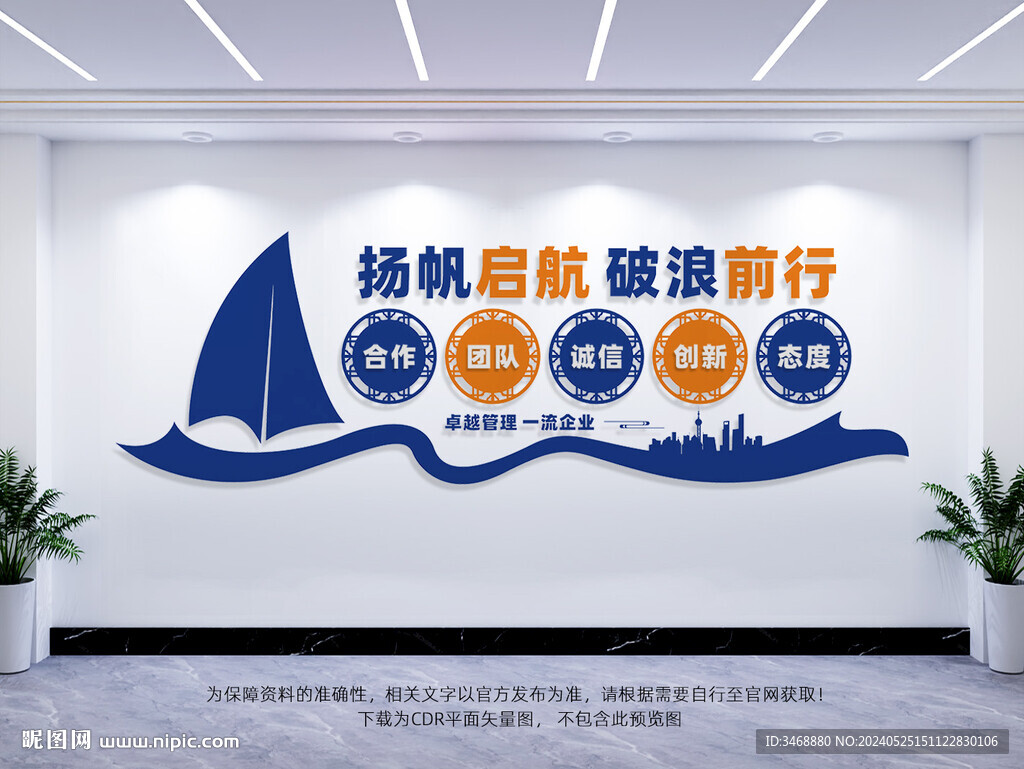 企业文化墙