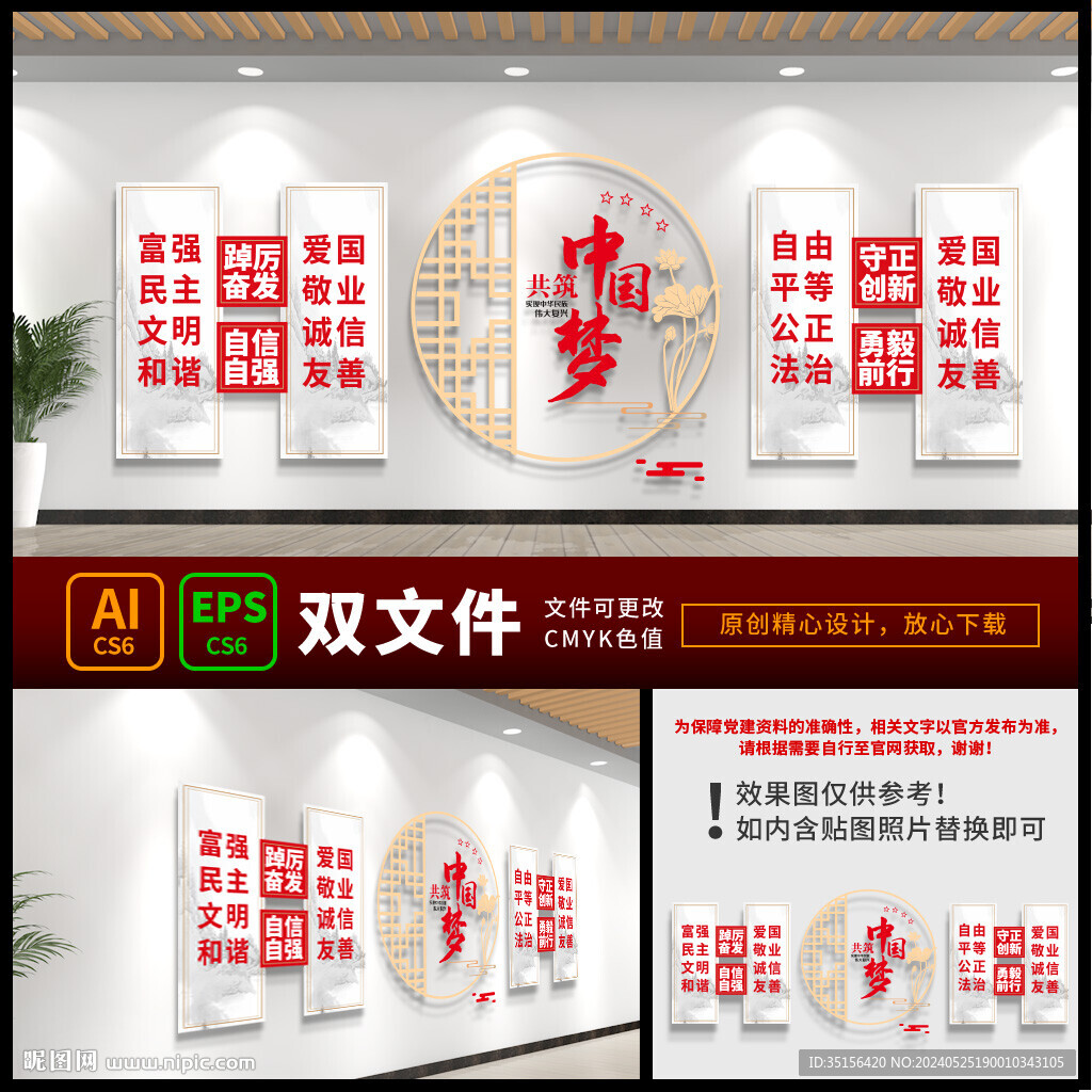 中国梦形象墙 