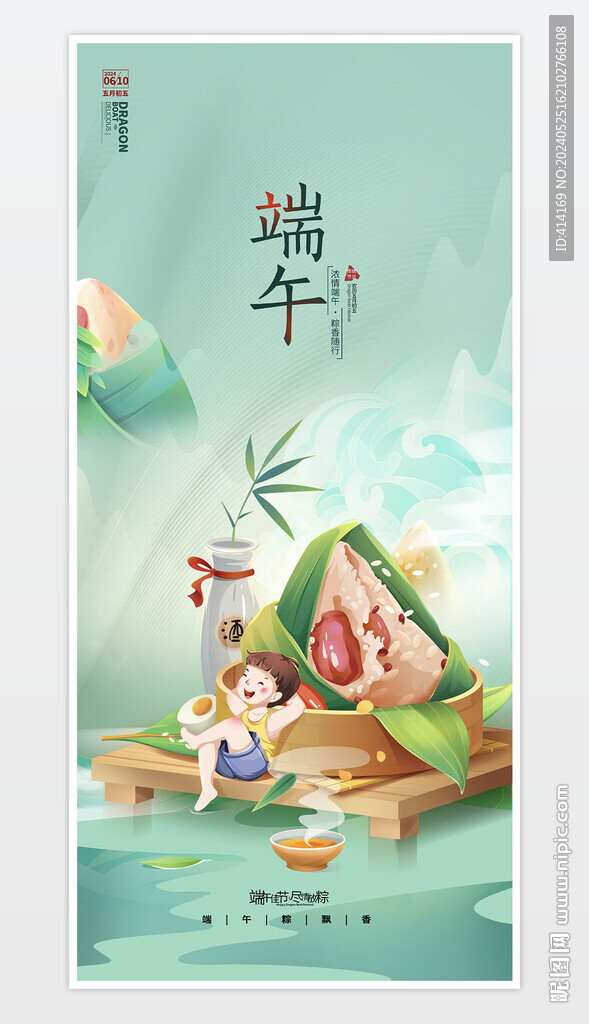 端午节图片