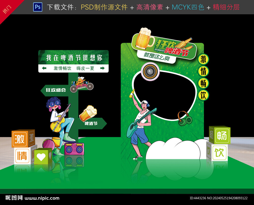 啤酒节拍照框