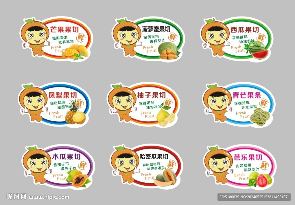 水果果切  不干胶标签  贴纸