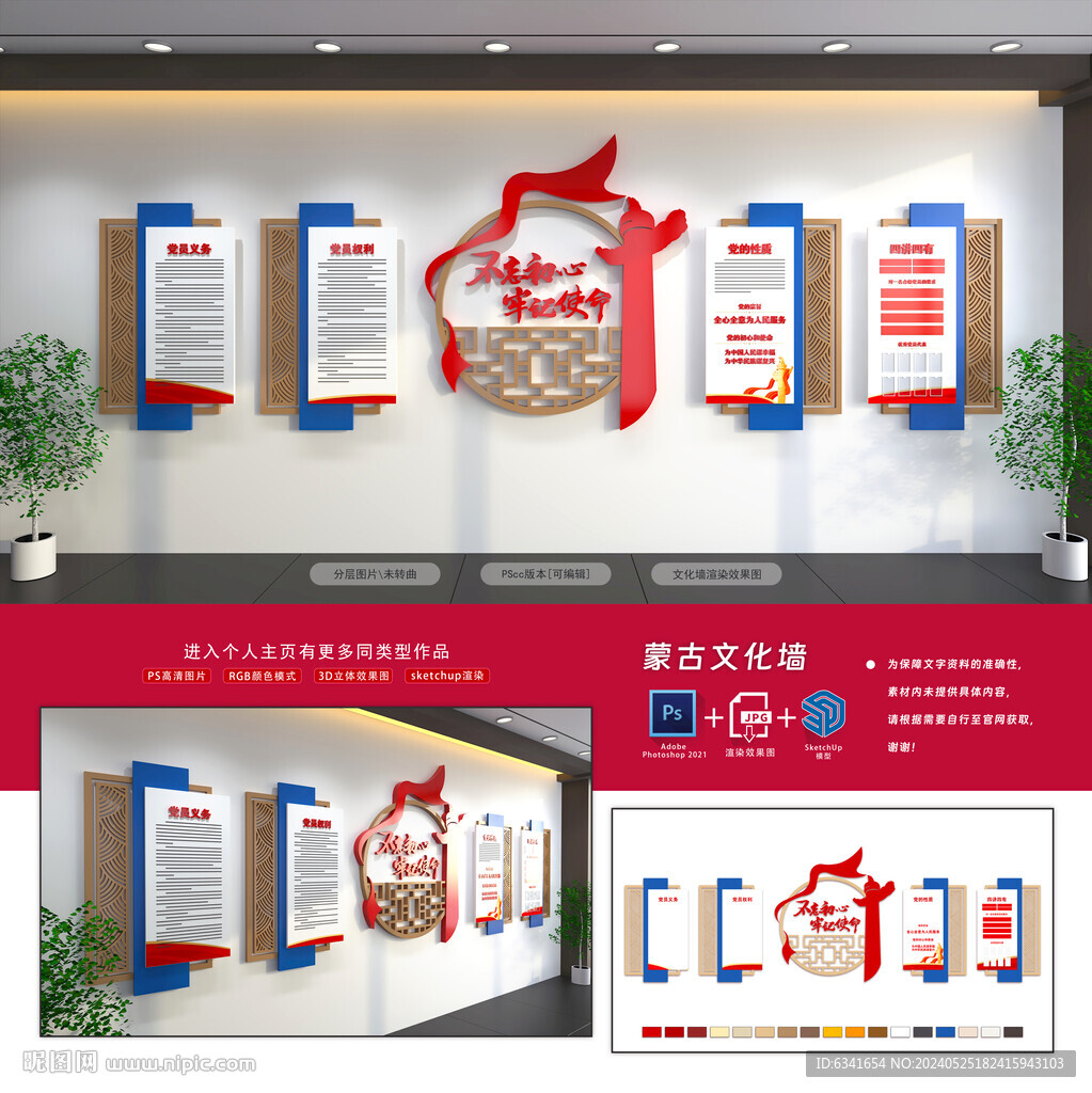 党建制度文化墙