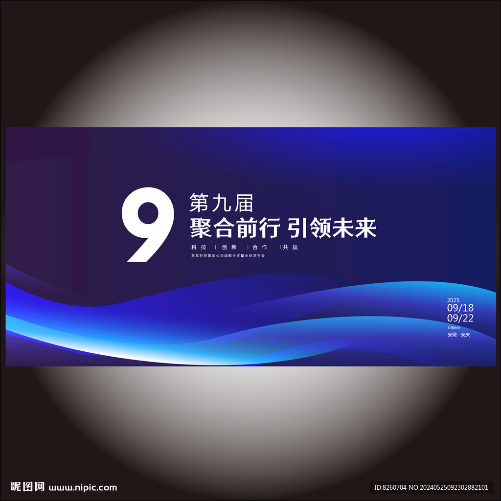 科技主视觉kv背景