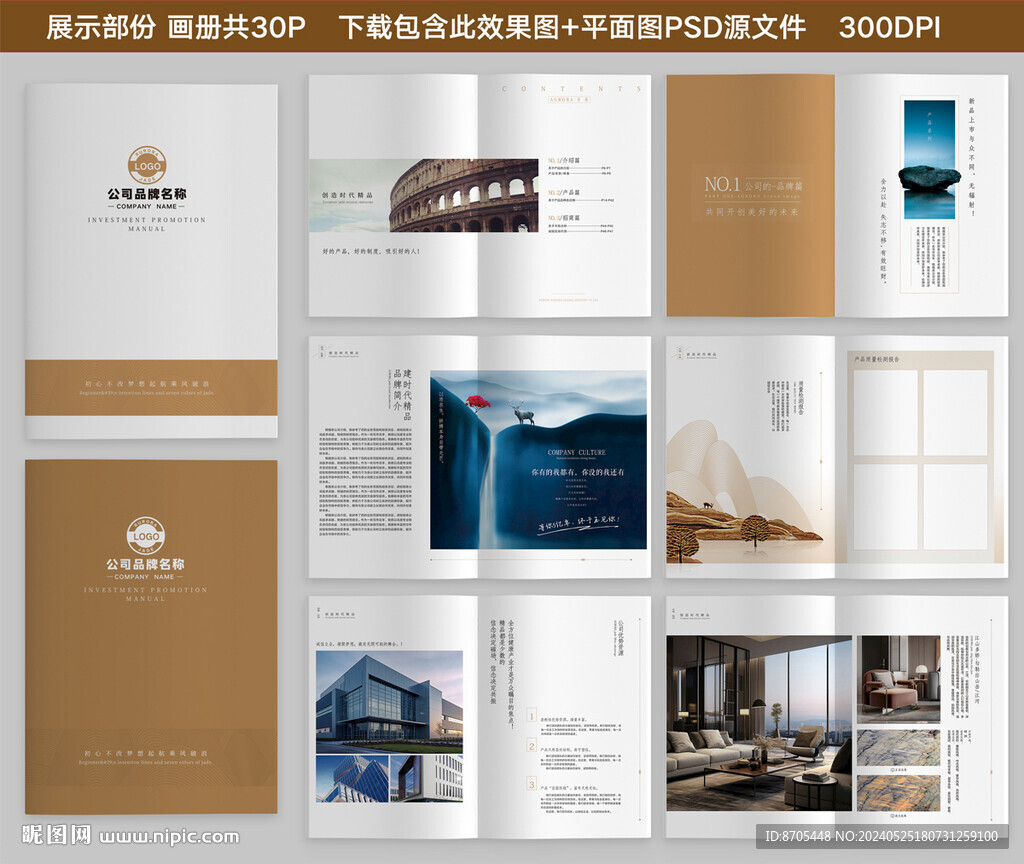 建材石材装修画册