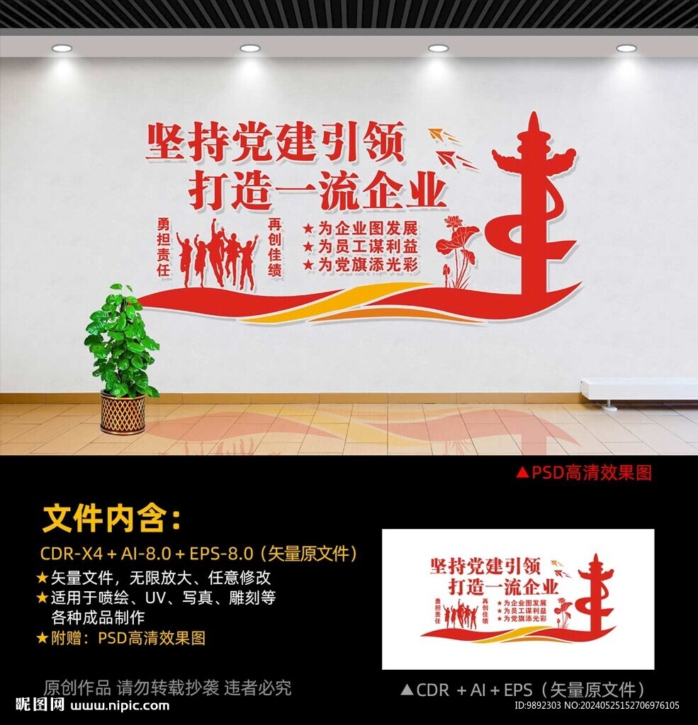 企业党建文化墙