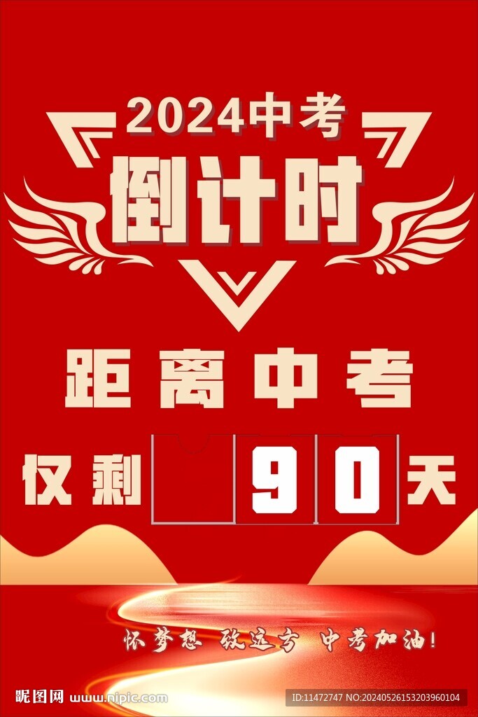 倒计时