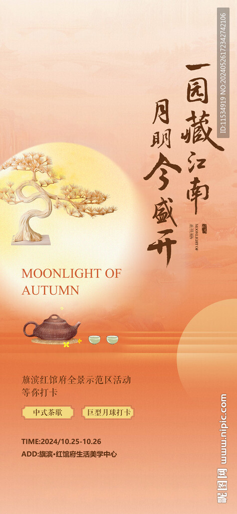 中秋茶歇月饼diy活动海报