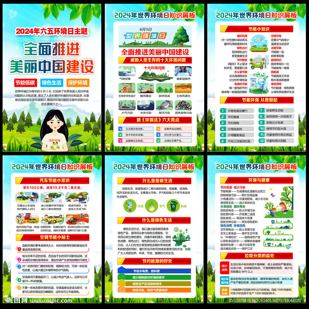 六五世界环境日
