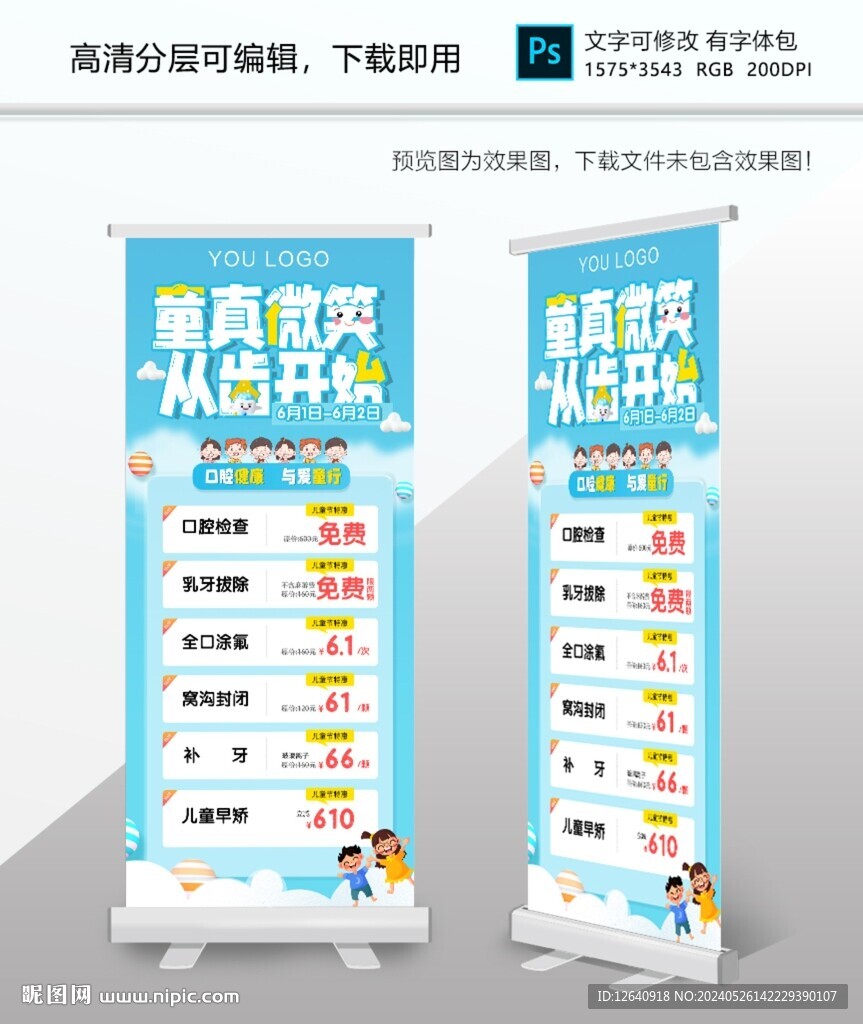 儿童节口腔活动展架易拉宝