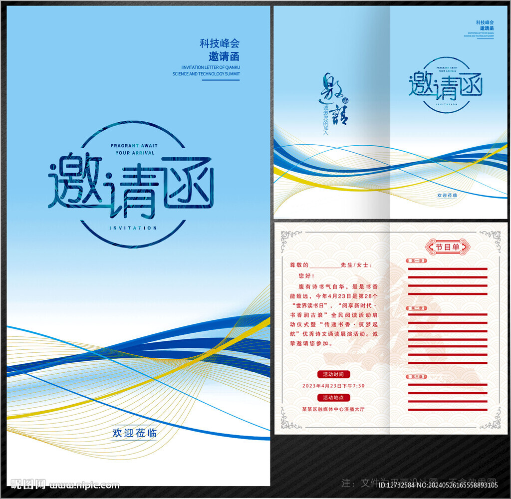 邀请函
