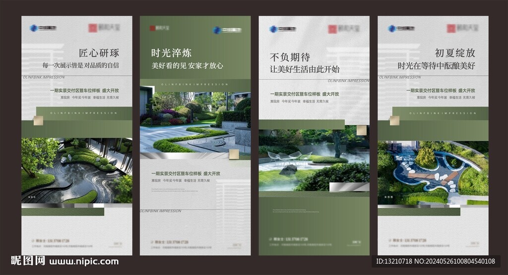 园林海报