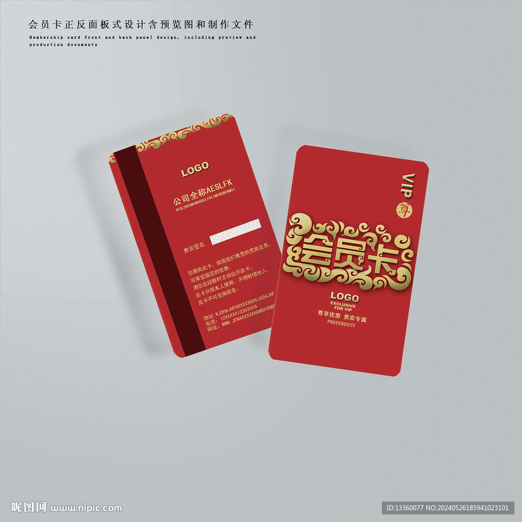高档会员卡