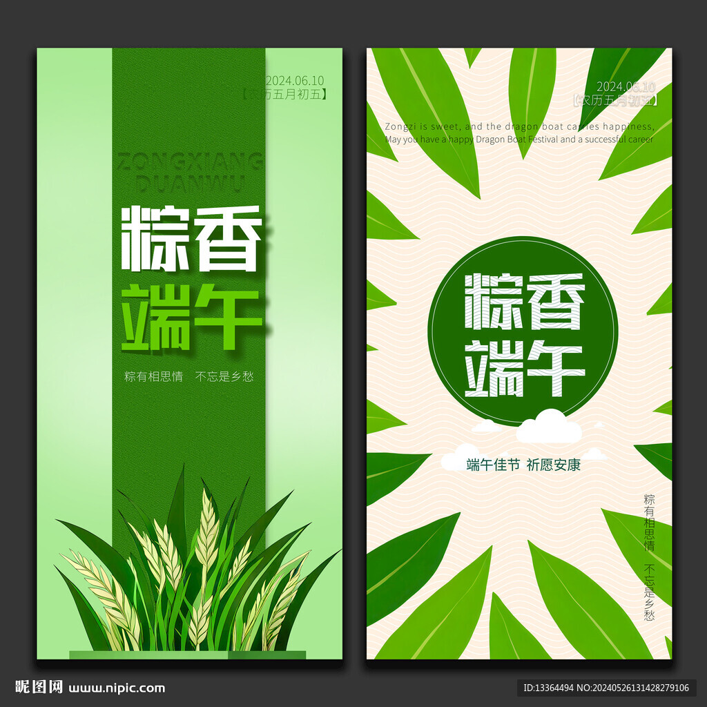 端午节海报