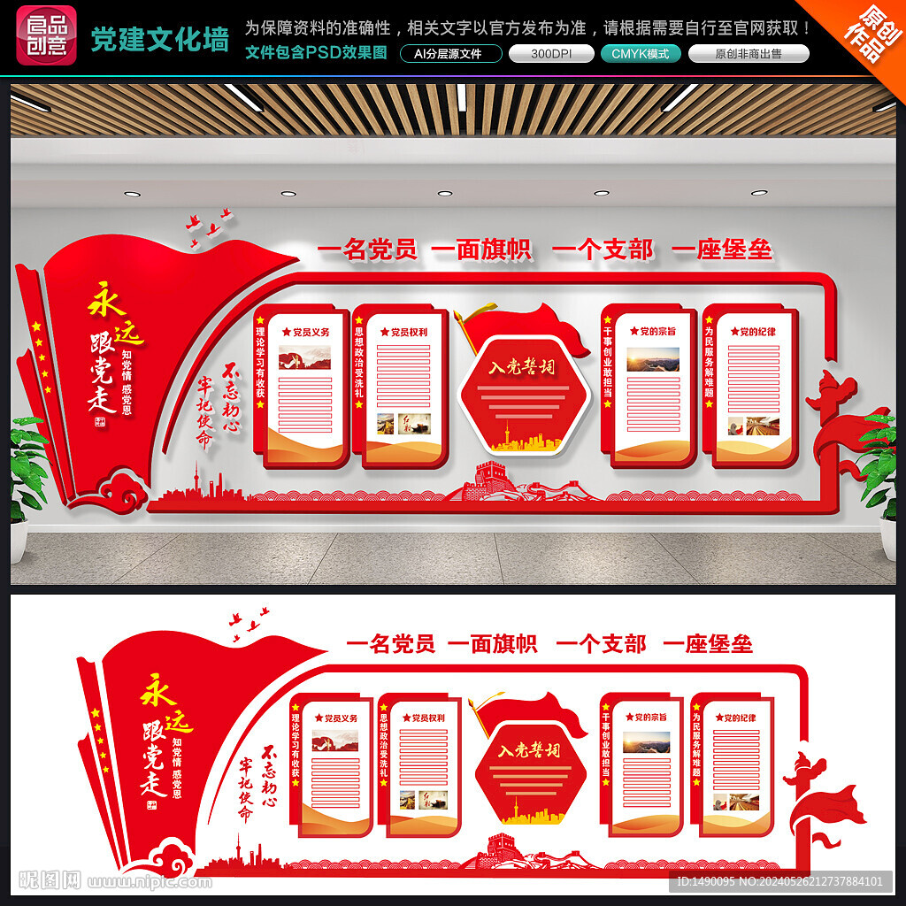 党建文化墙