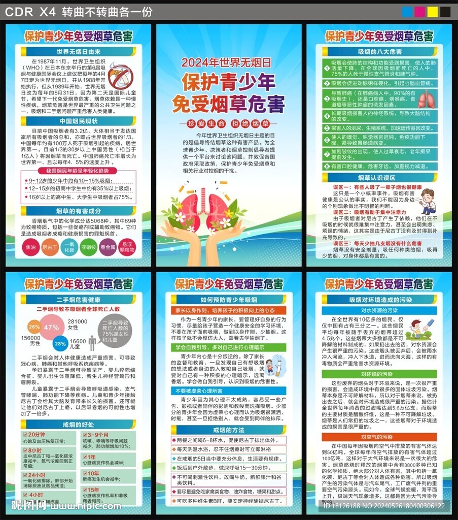 2024世界无烟日海报
