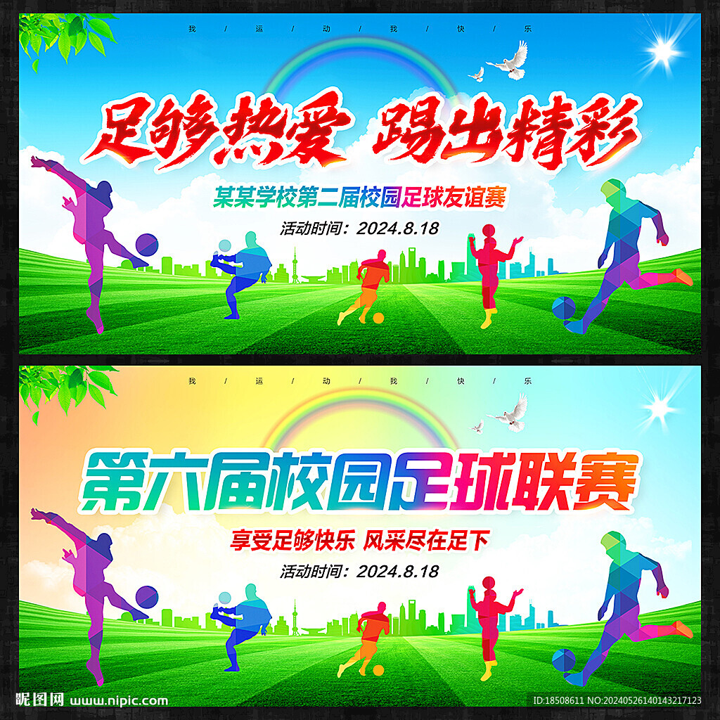 足球比赛