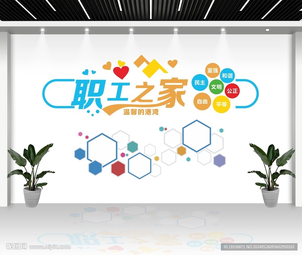 职工之家